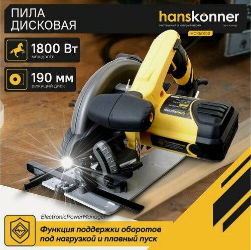 Изображение товара Пила дисковая циркулярная Hanskonner HCS50190 (1800Вт, константная электроника, LED)