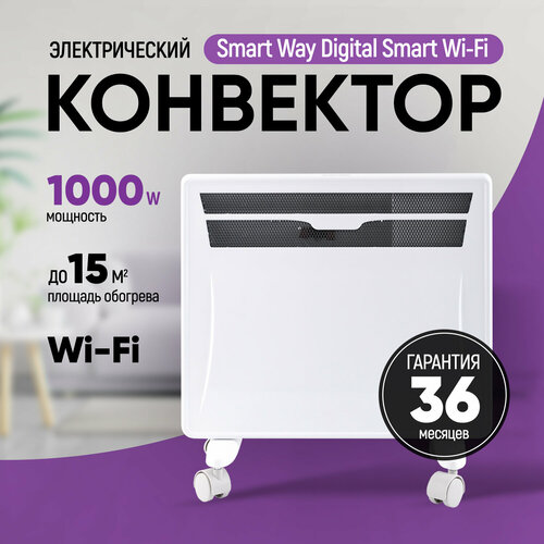 Конвектор SmartWay 1000W Digital Smart Wi-Fi серия SPORT Edition NDC1-10DW 8900₽