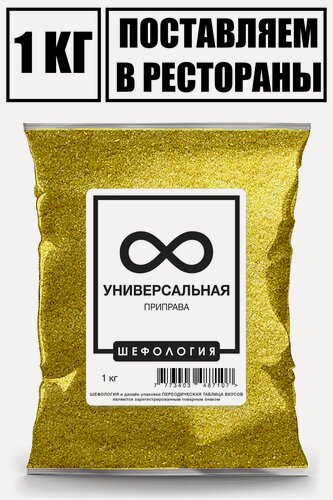 Изображение товара Приправа Универсальная для мяса для рыбы для курицы