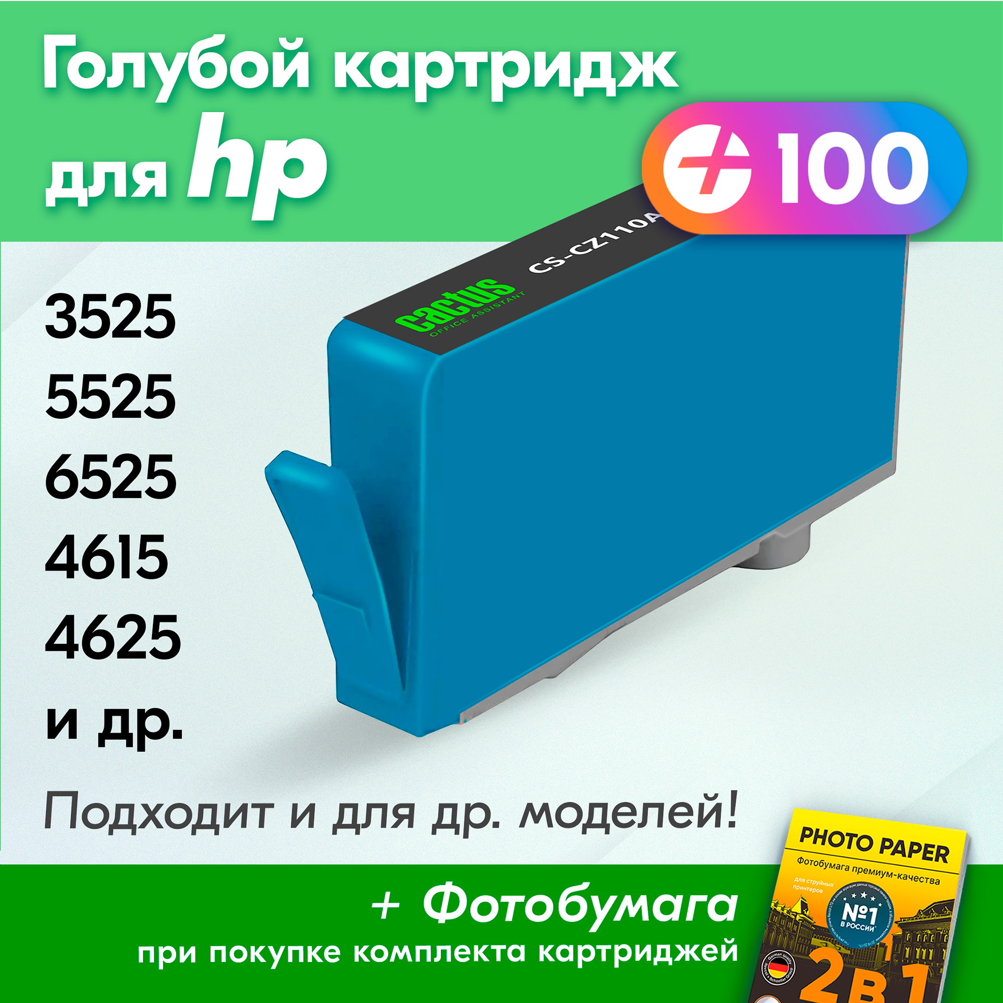 Картридж для HP 655C, HP DeskJet Ink Advantage 3525, 5525, 6525, 4615, 4625 и др. с чернилами для струйного принтера, Голубой (Cyan), 1 шт.