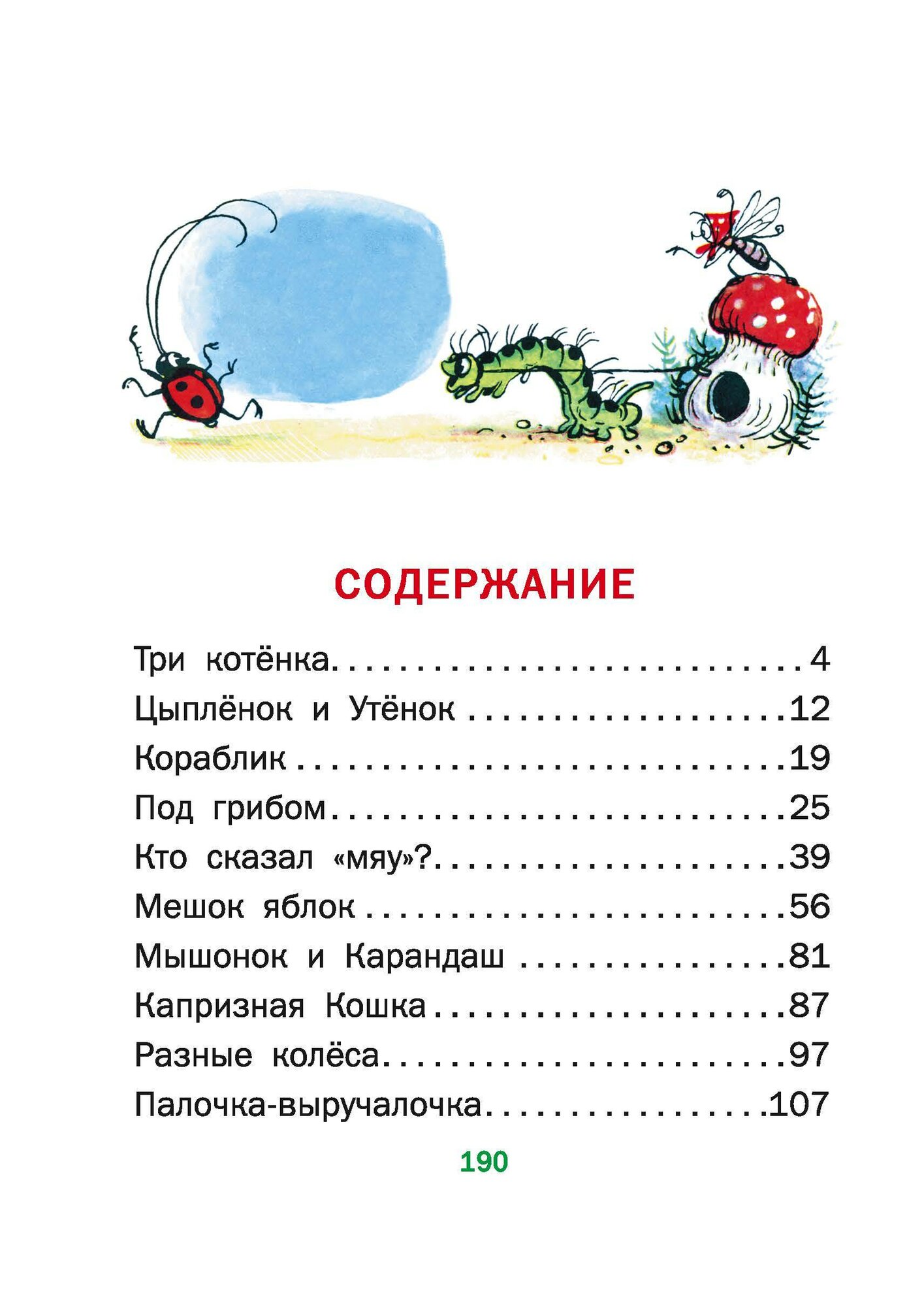 "Сказки" Сутеев В. Г. — фото 1