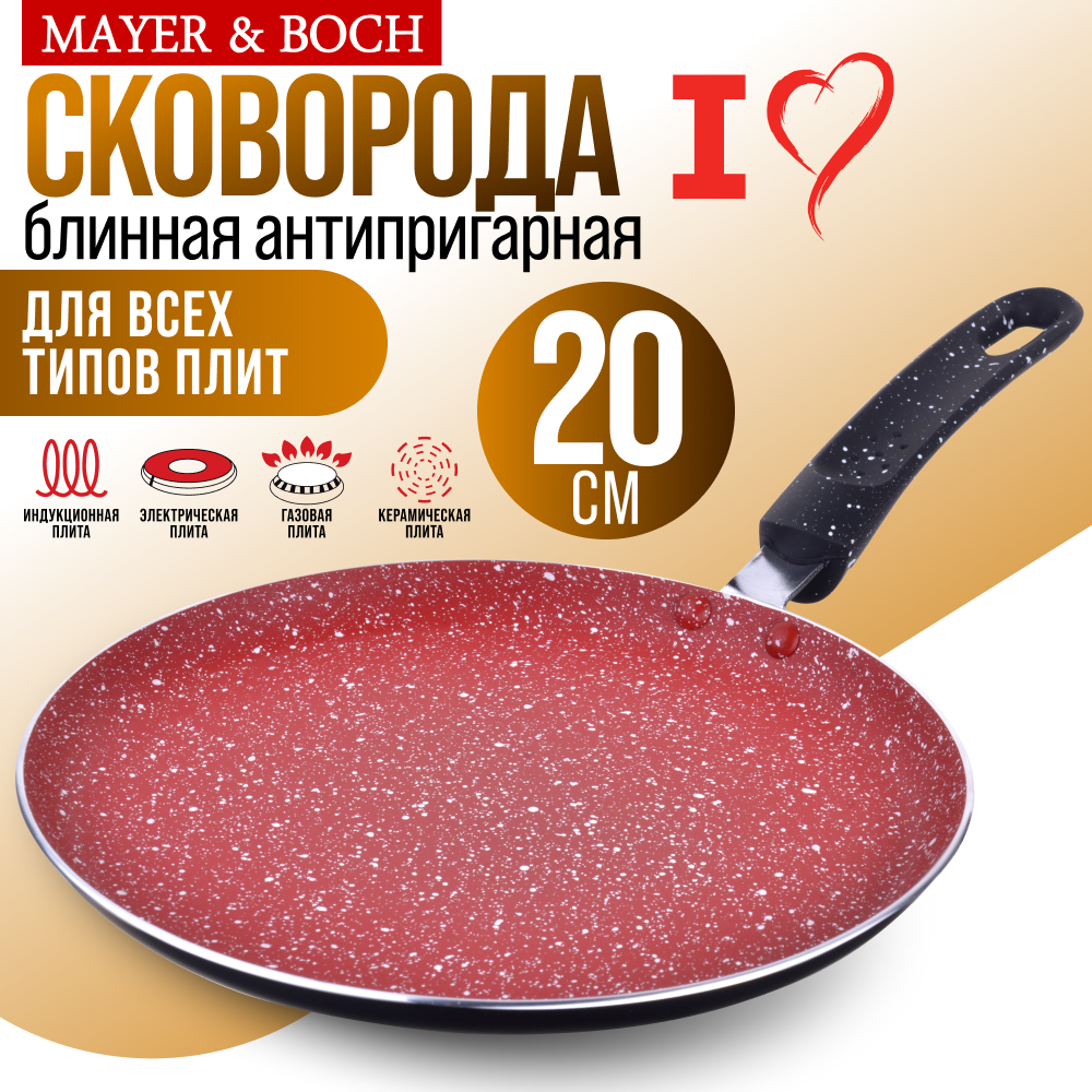 Блинница MAYER&BOCH 20см, с антипригарным мраморным покрытием