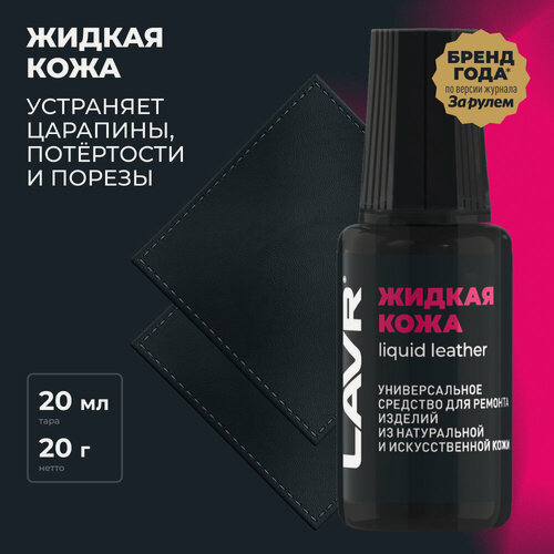 Изображение товара Жидкая кожа черный LAVR, 20 мл / Ln1789