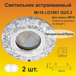 Ecola MR16 LD1661 GU5.3 Glass Стекло Круг с крупными прозр. стразами Конус с подсветкой/фон зерк./центр. часть хром 38x95 (2 штуки)