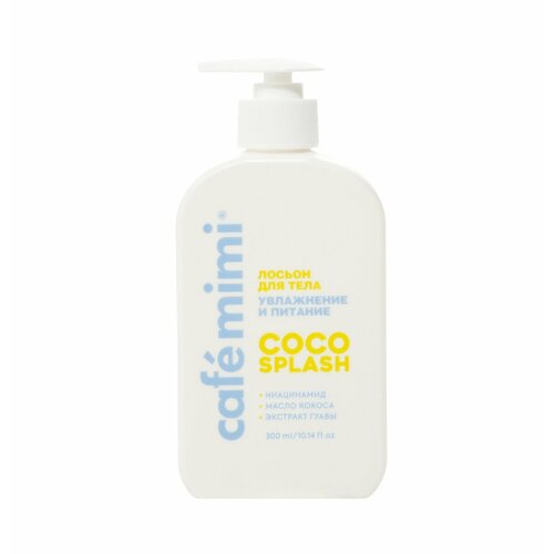 CAFE MIMI Лосьон для тела Увлажнение и Питание Coco Splash 300 мл 339₽
