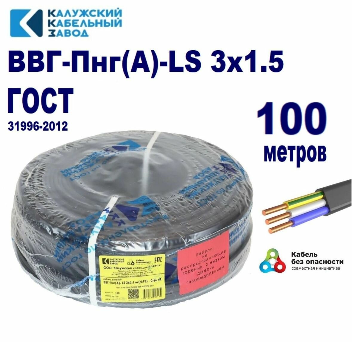 Кабель ВВГ-П нг (А)-LS 3x15 ГОСТ бухта 100 метров