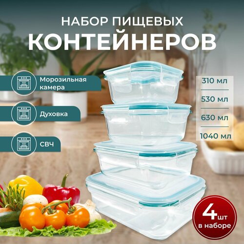 Контейнер для еды стеклянный с крышкой герметичный , набор 4 шт.