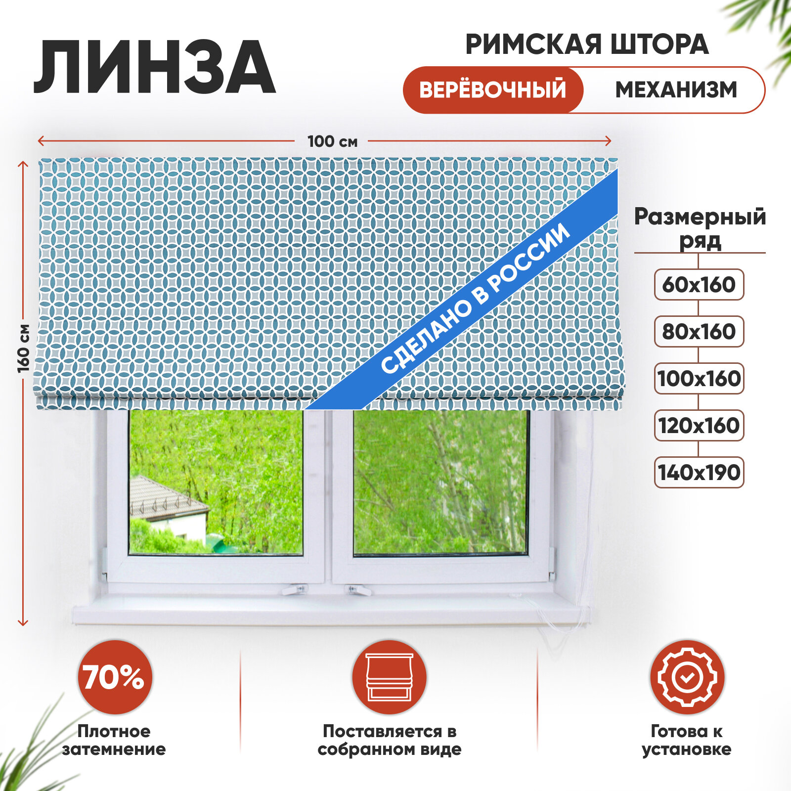 Римская штора Линза цвет синий 100х160 см арт. 366100160 веревочный механизм