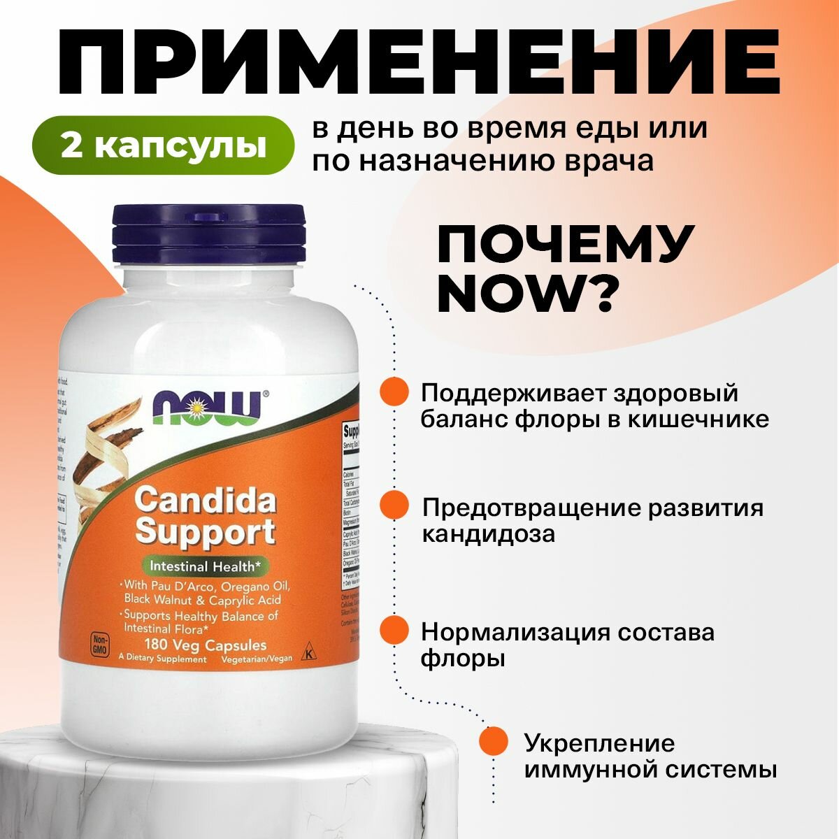 Средства Для Пищеварения NOW, Candida Support, Комплекс для здоровья кишечника и пищеварительной системы, 180 растительных капсул, веган