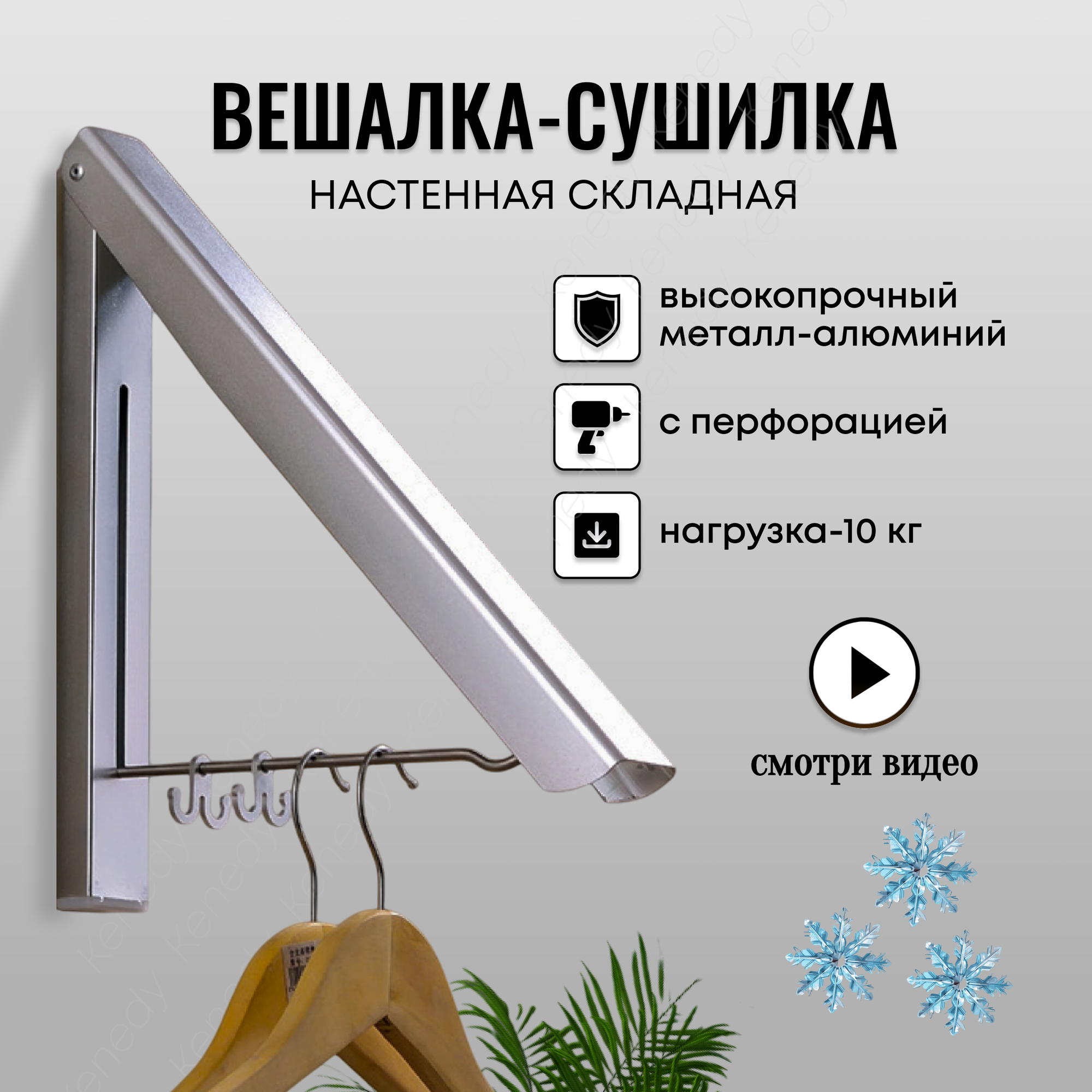 Вешалка настенная складной крючок металл сушилка для одежды