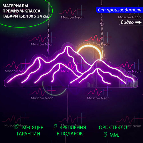 Изображение товара Светильник декоративный, неоновая вывеска Горы и солнце, 100 х 34 см.
