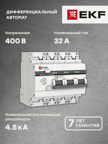 Изображение товара Дифференциальный автомат АД-32 3P-N 32А-30мА (тип А) EKF PROxima