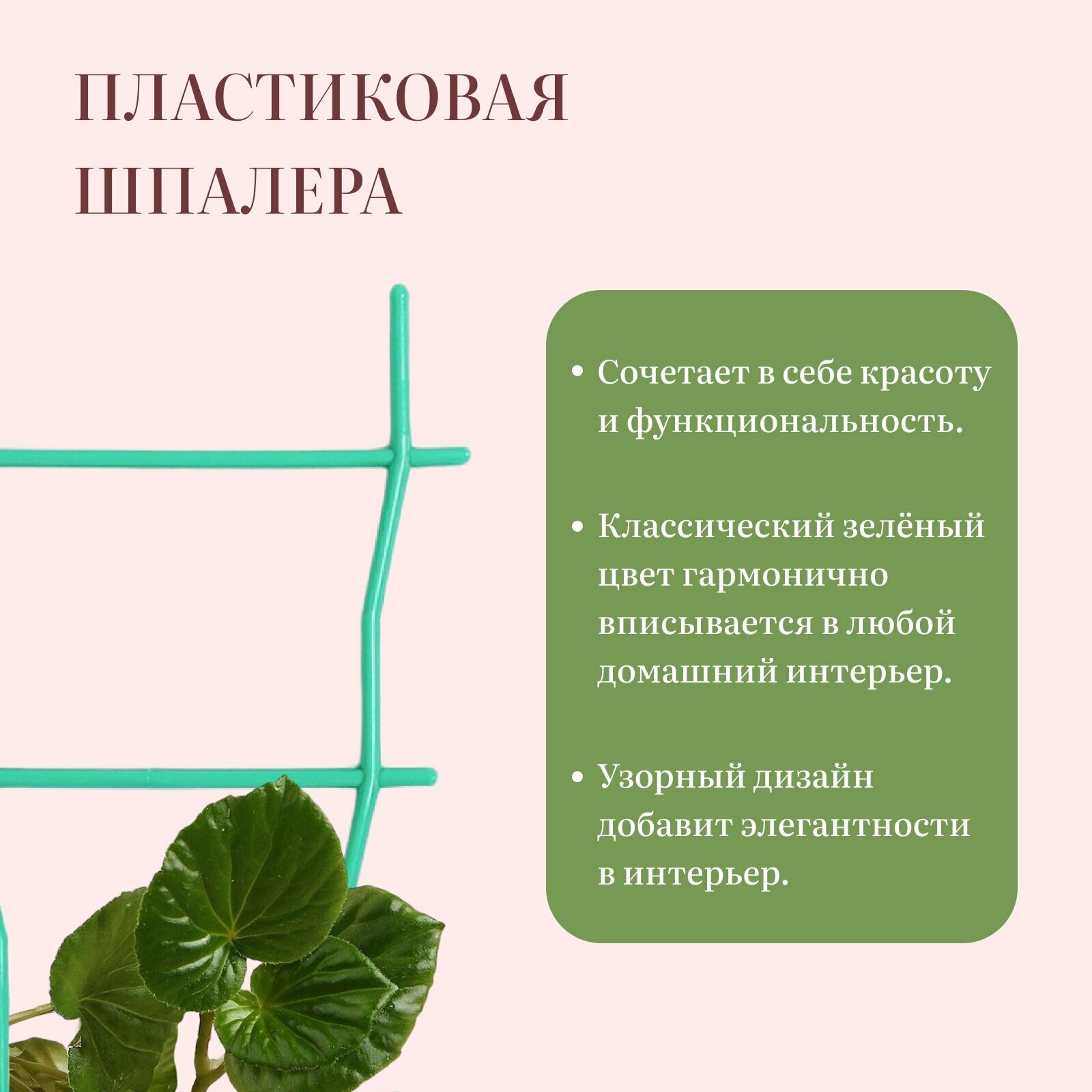 Изображение Шпалера, 47 × 19 × 0.5 см, пластик, зелёная