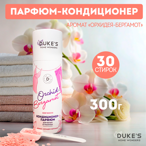 фото Кондиционер-парфюм для белья в гранулах duke's home wonders, аромат "орхидея-бергамот", 300 г