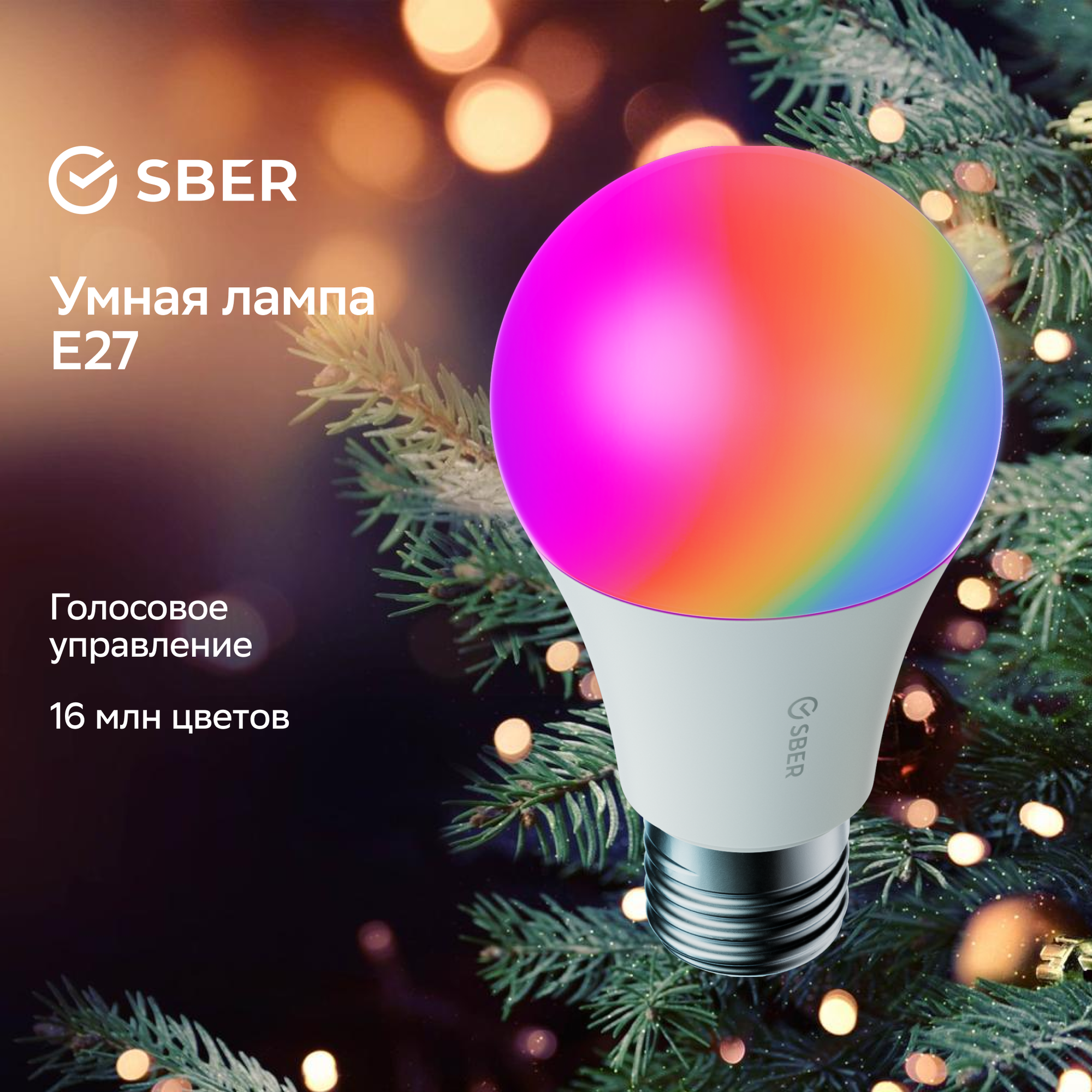 Умная лампа Sber с адаптивным светом E27/A60/9 Вт/806 Лм/WiFi