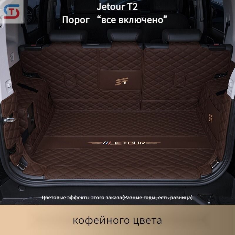 Jetour T2 Коврик в багажник/Ромбовидный