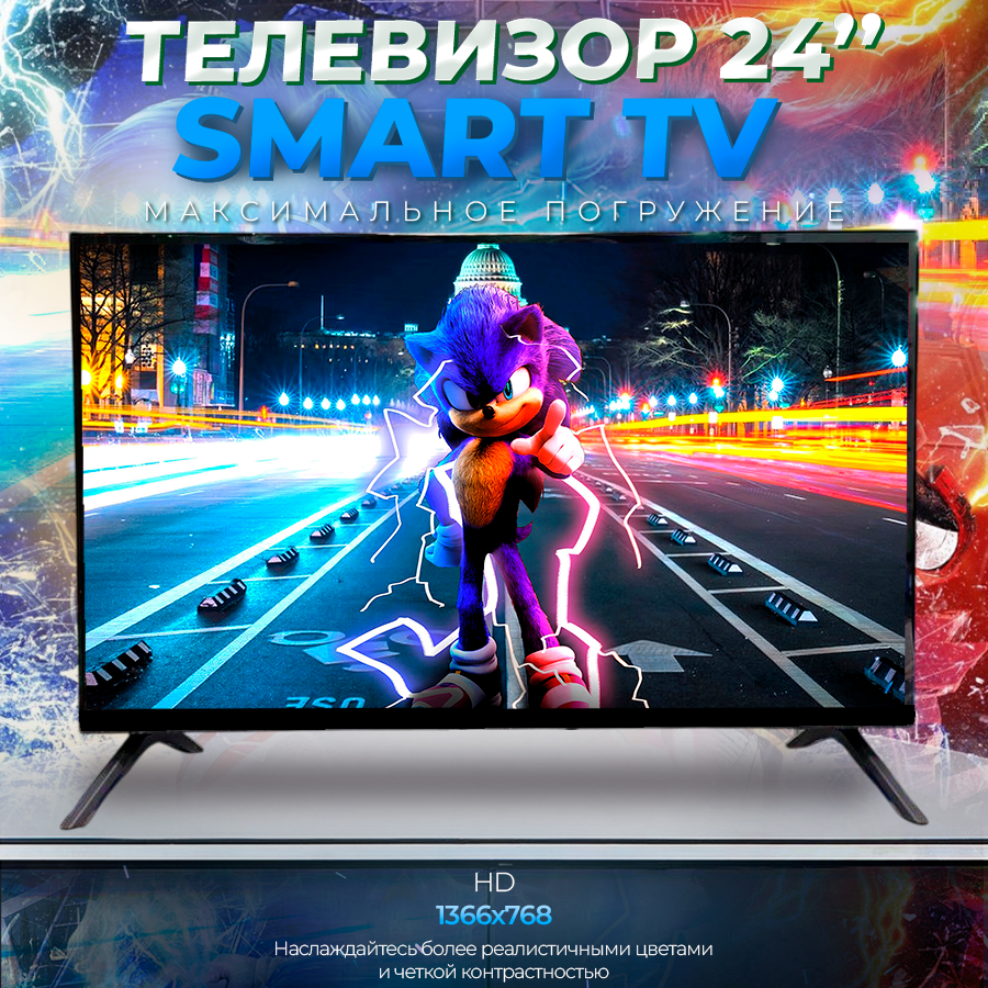 Смарт телевизор Smart TV 24 дюйма (61см), Android, HD, Wi-Fi — фото 1