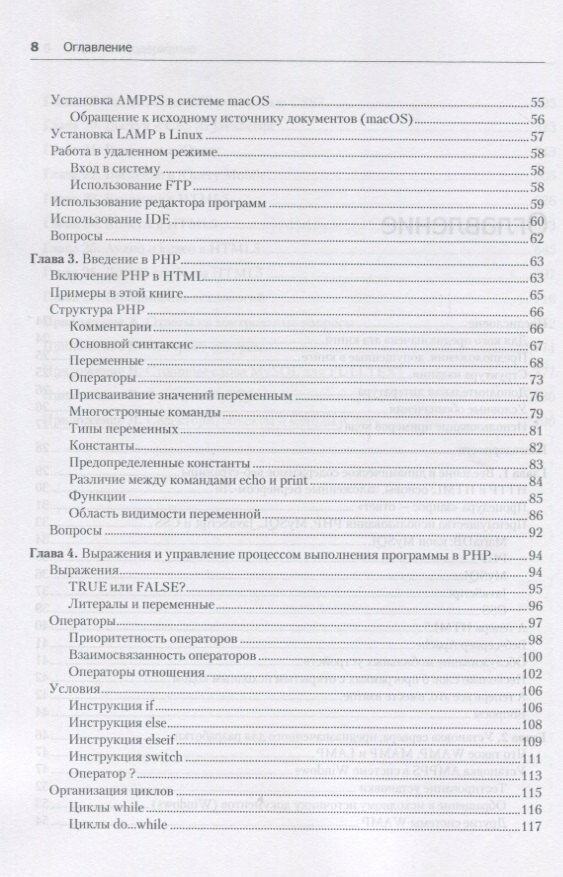 Создаем динамические веб-сайты с помощью PHP, MySQL, JavaScript, CSS и HTML5. 5-е изд. — фото 1