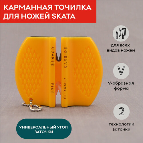 Карманная точилка для ножей SKATA 400₽