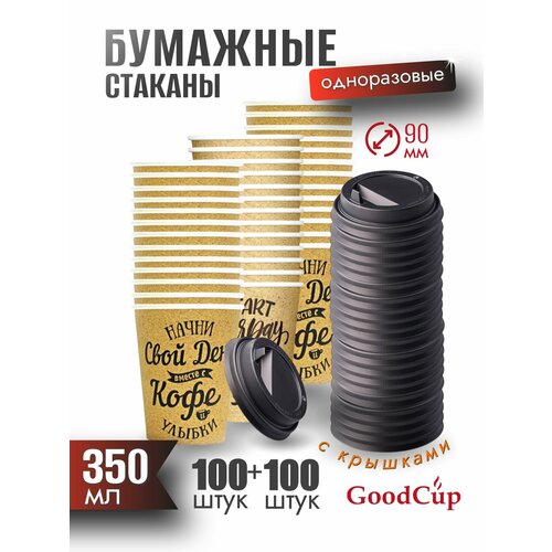 фото Одноразовые стаканы goodcup бумажные для кофе и чая 350 мл c крышками, комплект 100 штук