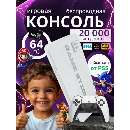 Игровая приставка Game Stick Pro 20 тысяч игр беспроводная 64Гб HDMI 4К белая 2300₽