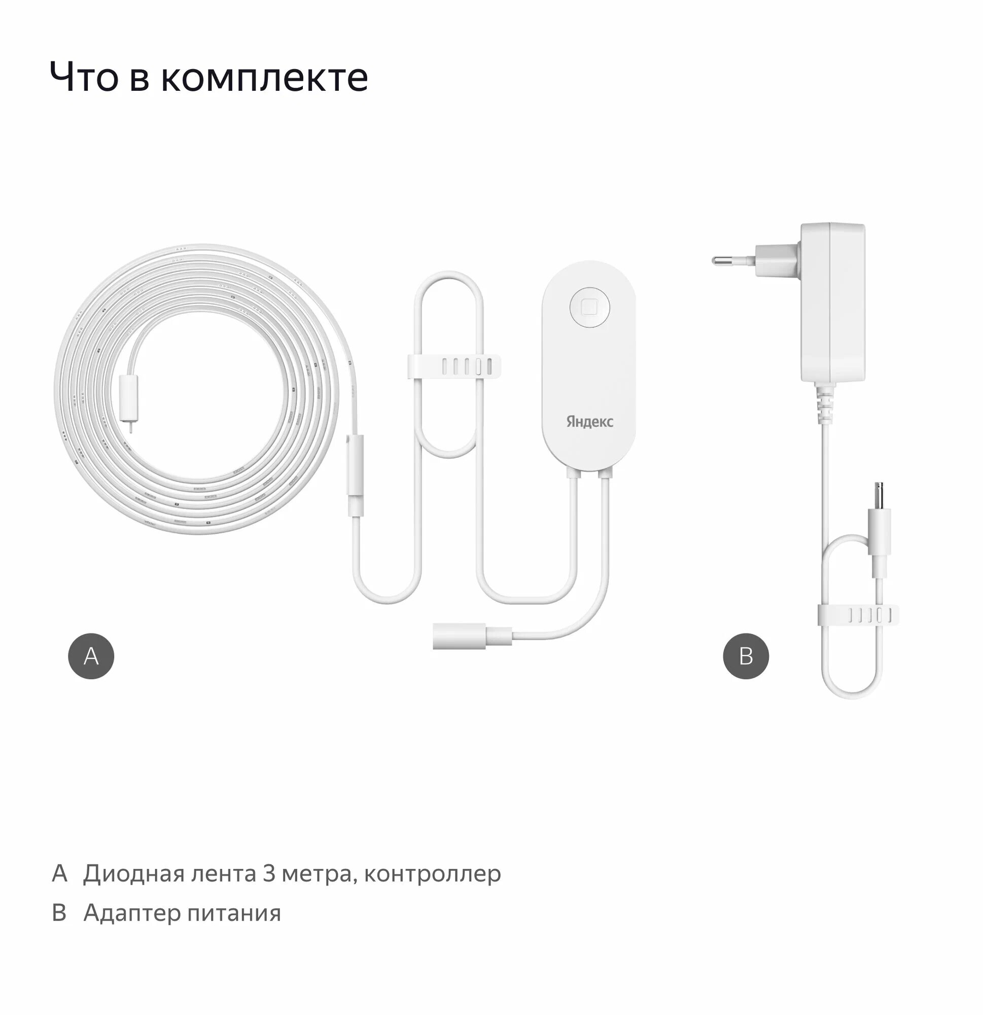 Умная светодиодная лента Yandex Matter 8.2В 3м YNDX-00544