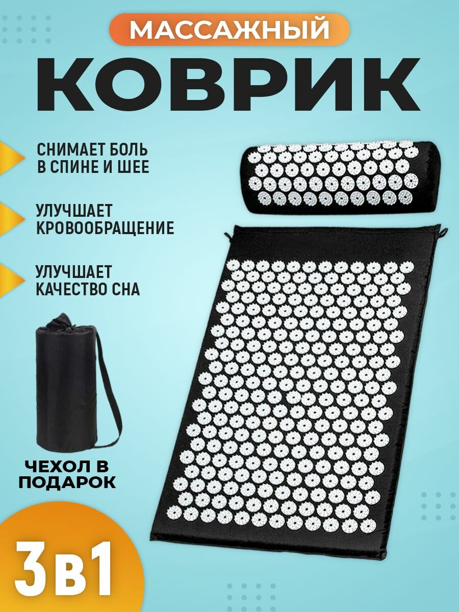 Массажный коврик