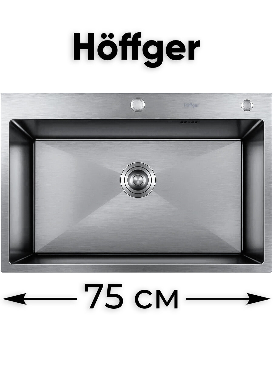 Мойка для кухни Hoffger 7550 Satin (Сталь сатин), нержавеющая сталь, 75x50 см, врезной монтаж