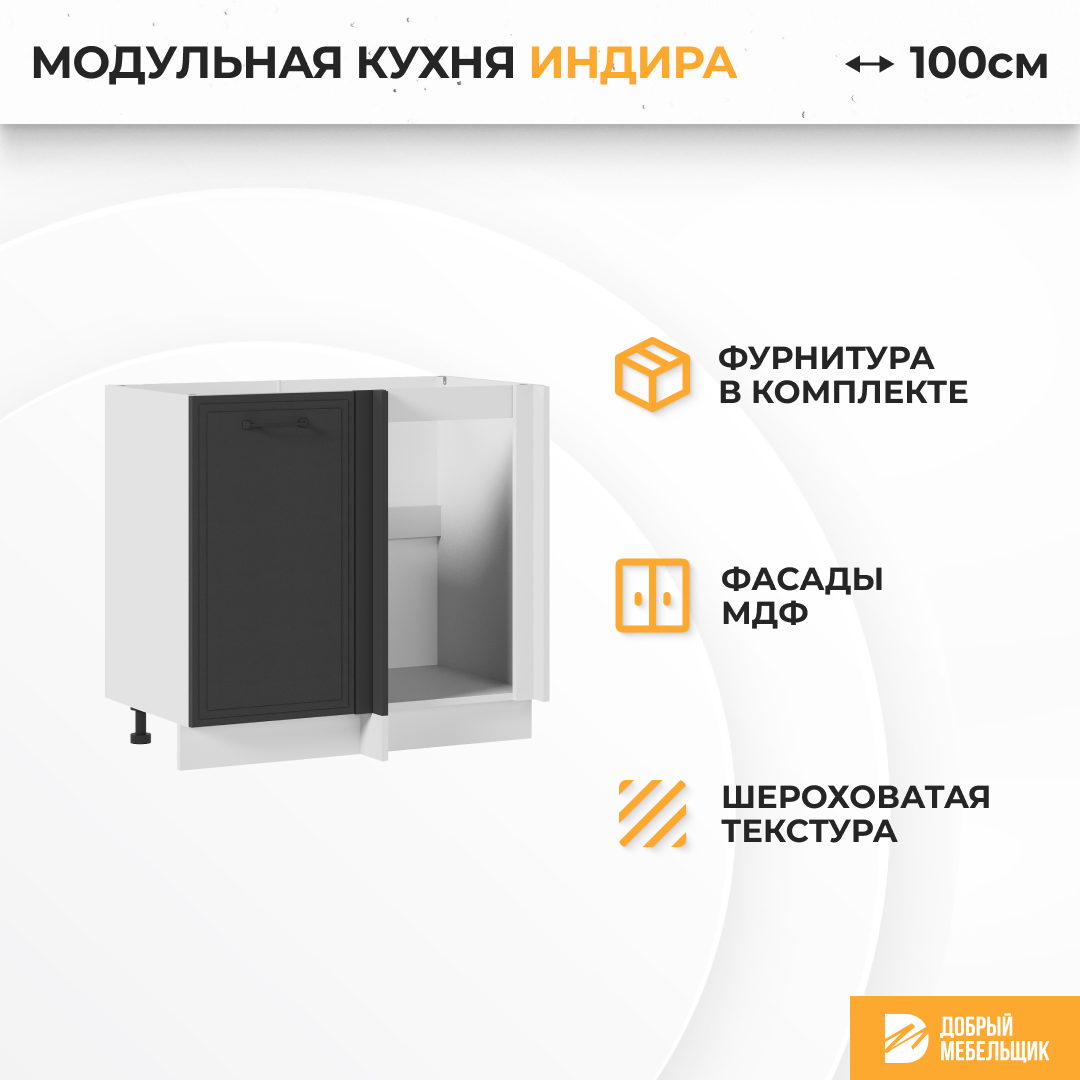 Кухонный шкаф напольный угловой под мойку Индира ШНУ 1000 Белый/Гранит