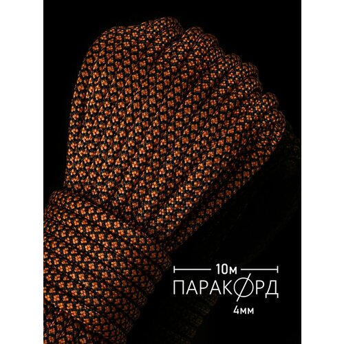 Паракорд для плетения 550 SNAKE - 10 м оранжевый