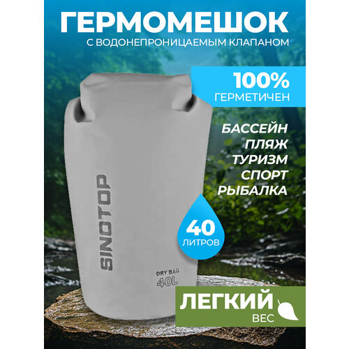 Гермомешок 40л серый Sinotop TM0211001-40L 570x280 мм