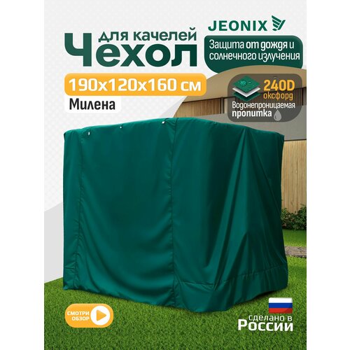 фото Чехол для качелей милена (190х120х160 см) зеленый jeonix