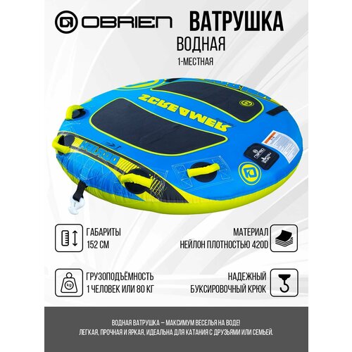 Водная ватрушка (Баллон буксировочный) для катера 1-местный O'Brien SCREAMER 1 желто-голубой диаметр 152 см (2211504)