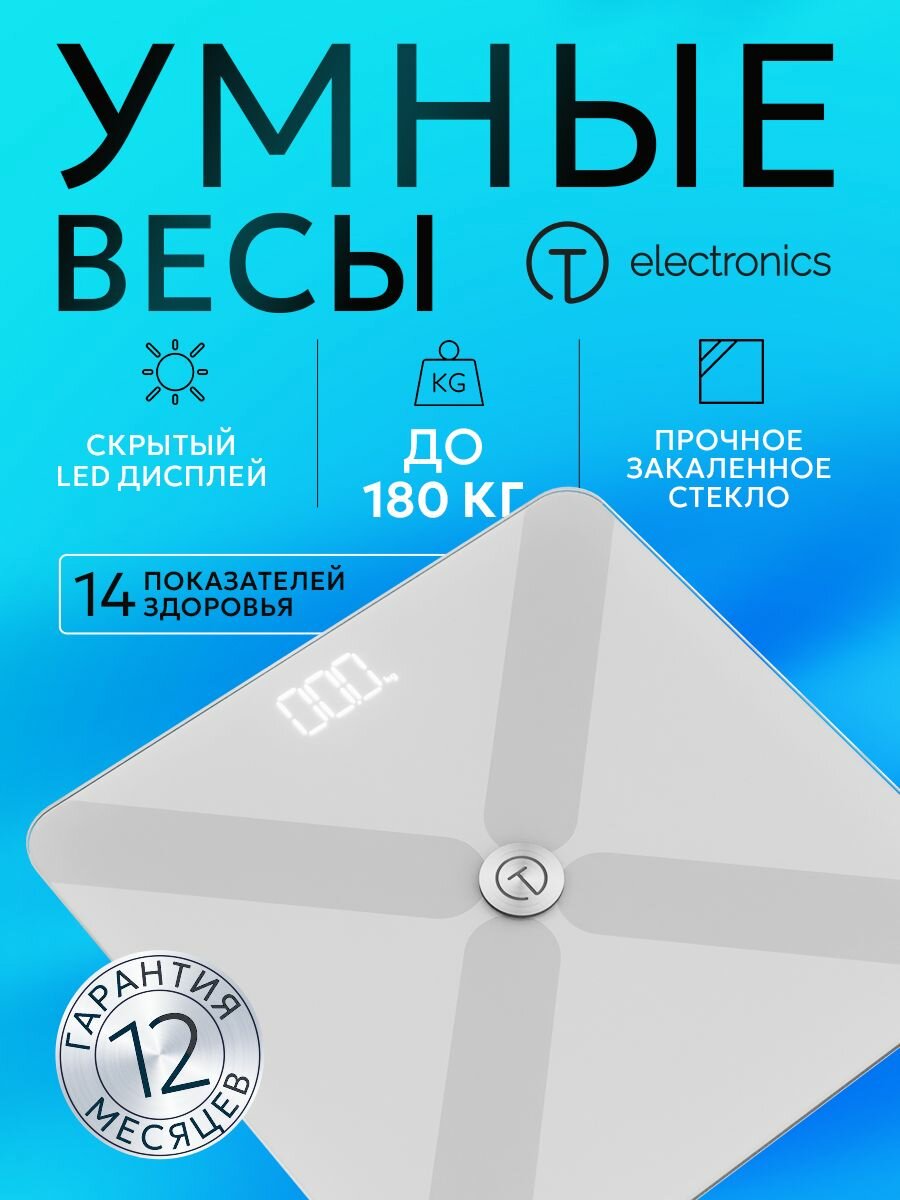 Весы напольные электронные 01, 14 показателей, до 180кг