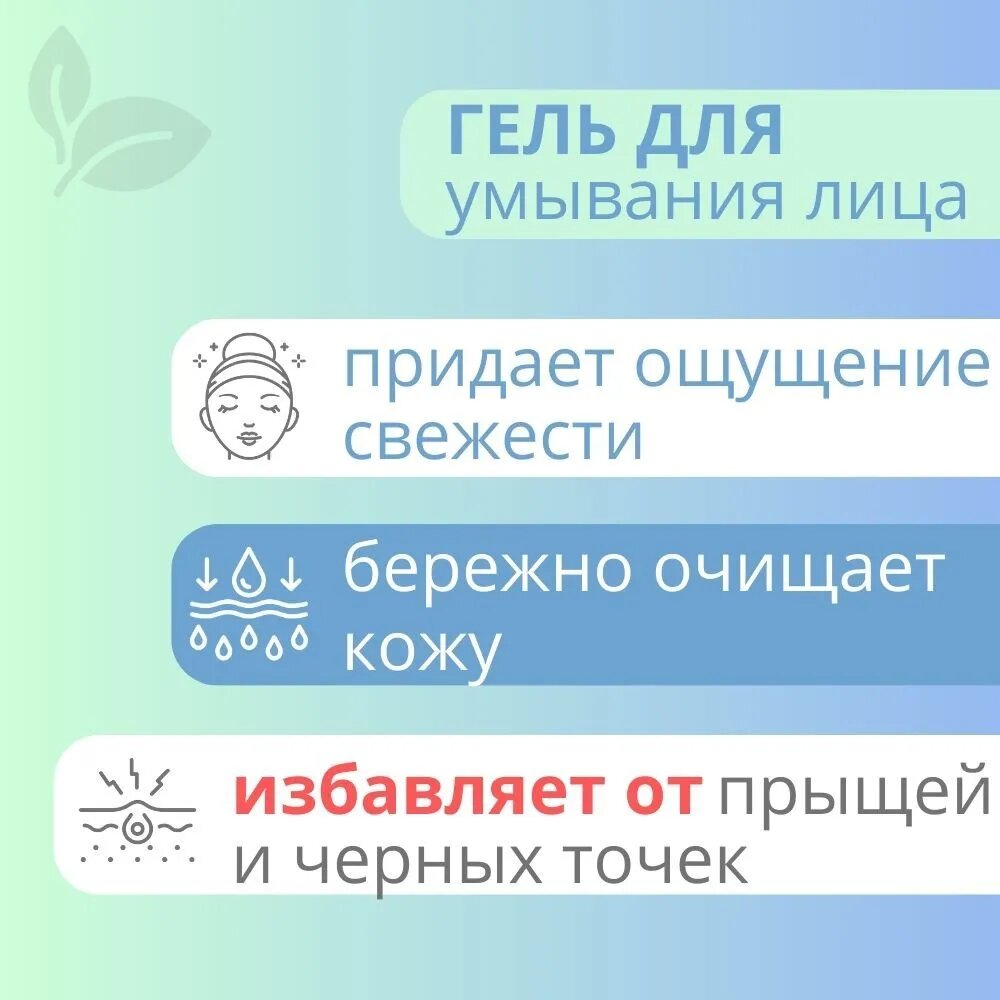 Гель для умывания АНТИ АКНЕ с антиугревым комплексом, 150 мл, Белита — фото 1