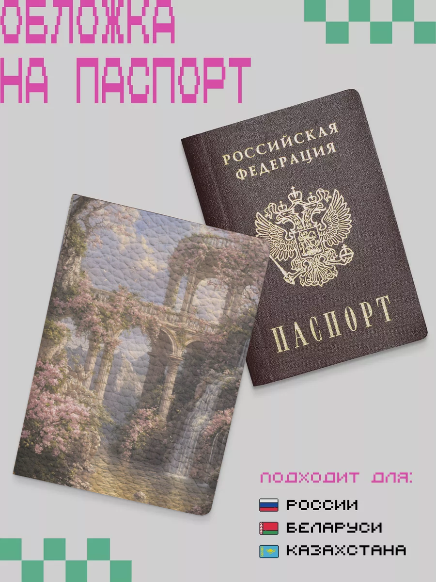 Обложка для паспорта ZEKEKS, голубой, бежевый, розовый