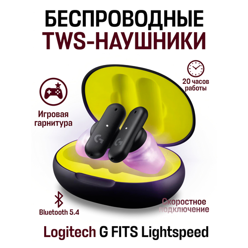 Logitech G FITS Lightspeed + Bluetooth, белый