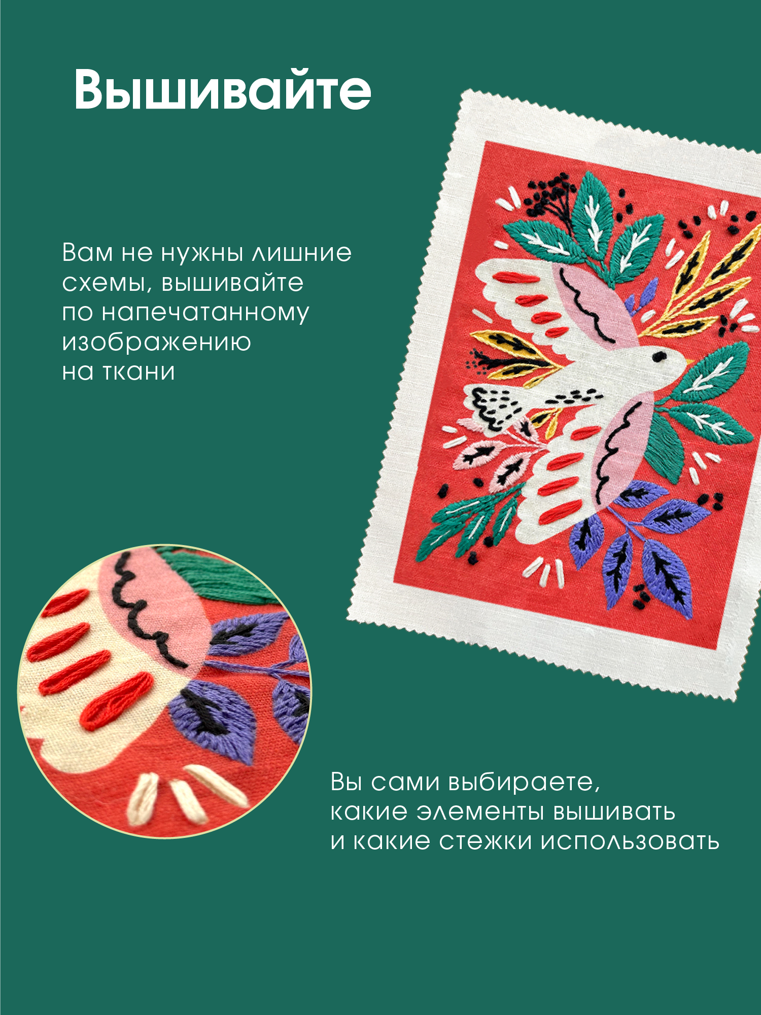 Подарочный набор для вышивания Не белый лист "Голубь" вышивка в свободной технике, гладью, с обучением — фото 1