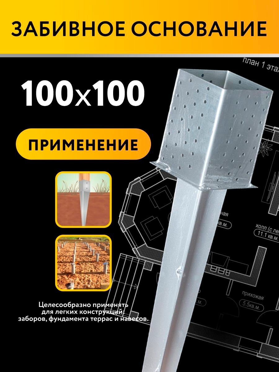 Забивное основание столба 100х100х150 900 мм, крепеж для стоек в землю (2 шт) — фото 1