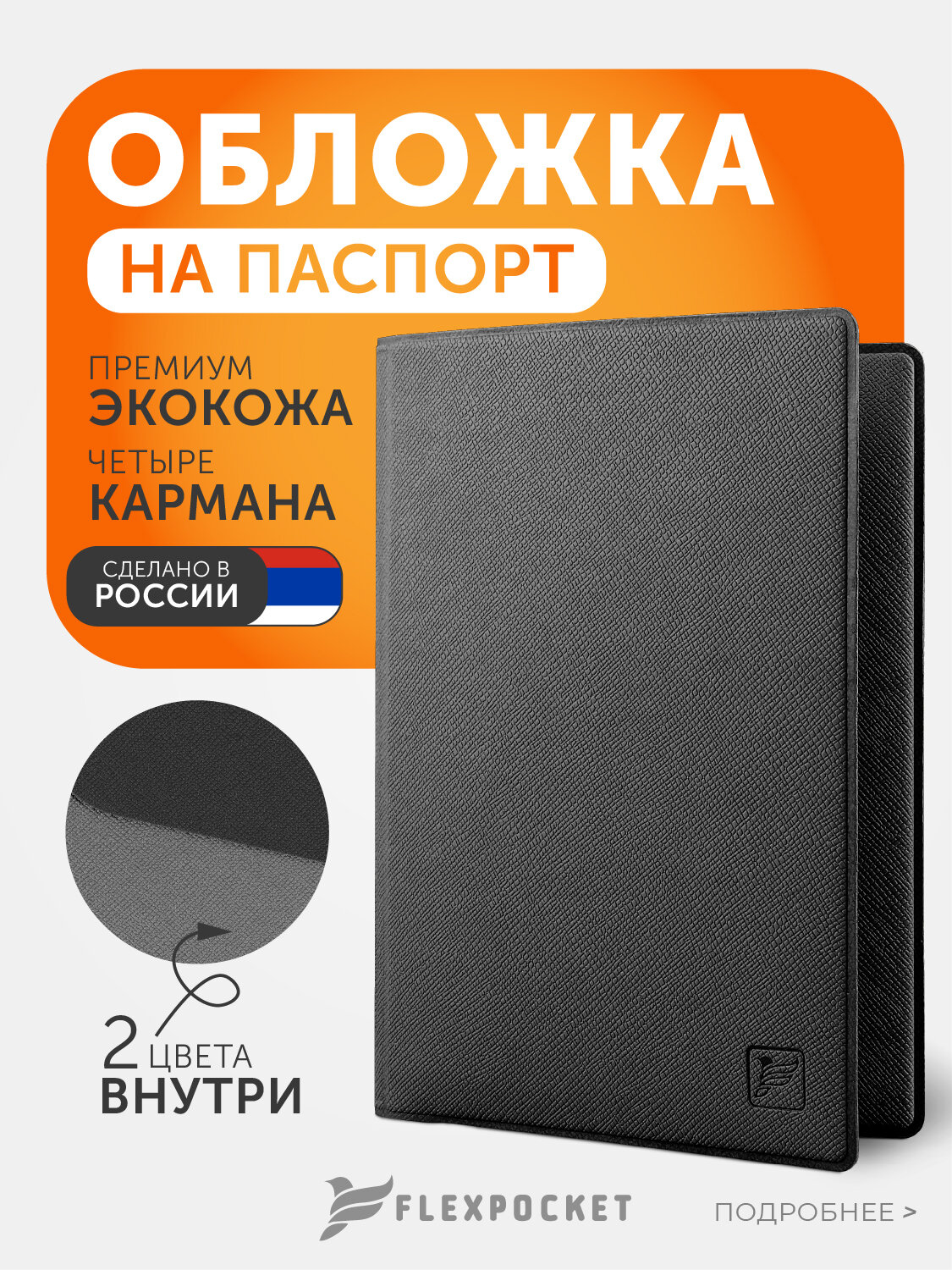 Обложка для паспорта Flexpocket