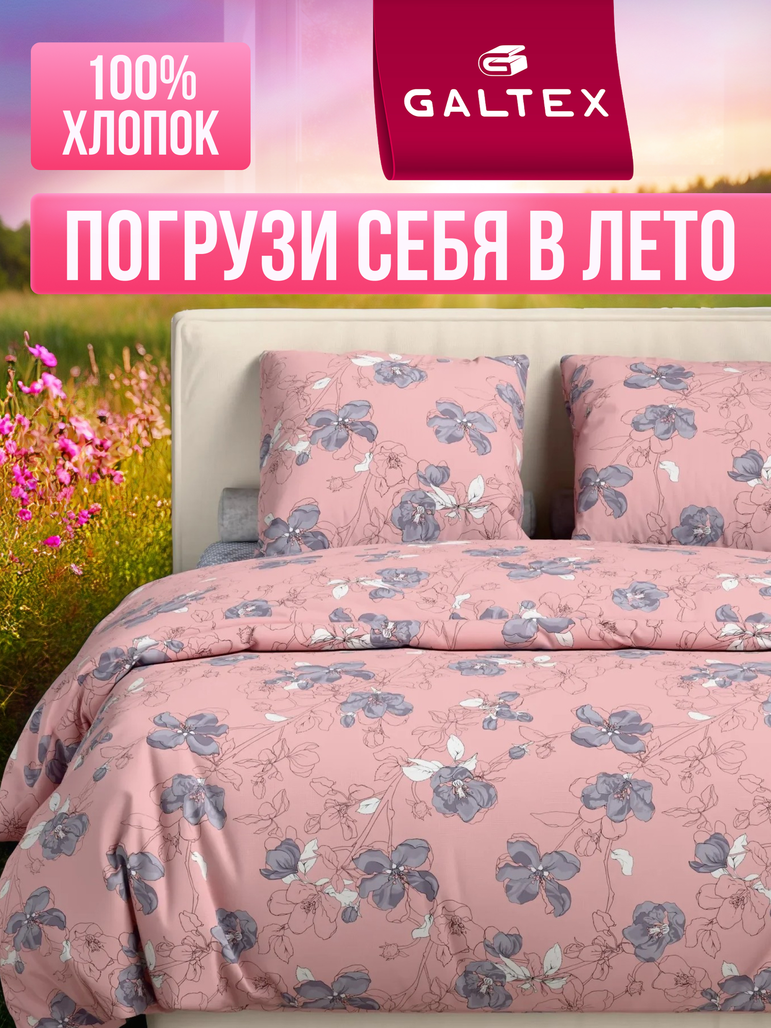 Постельное белье евро Galtex бязь компаньон Цветы сакуры пудровый / Вестерн серый