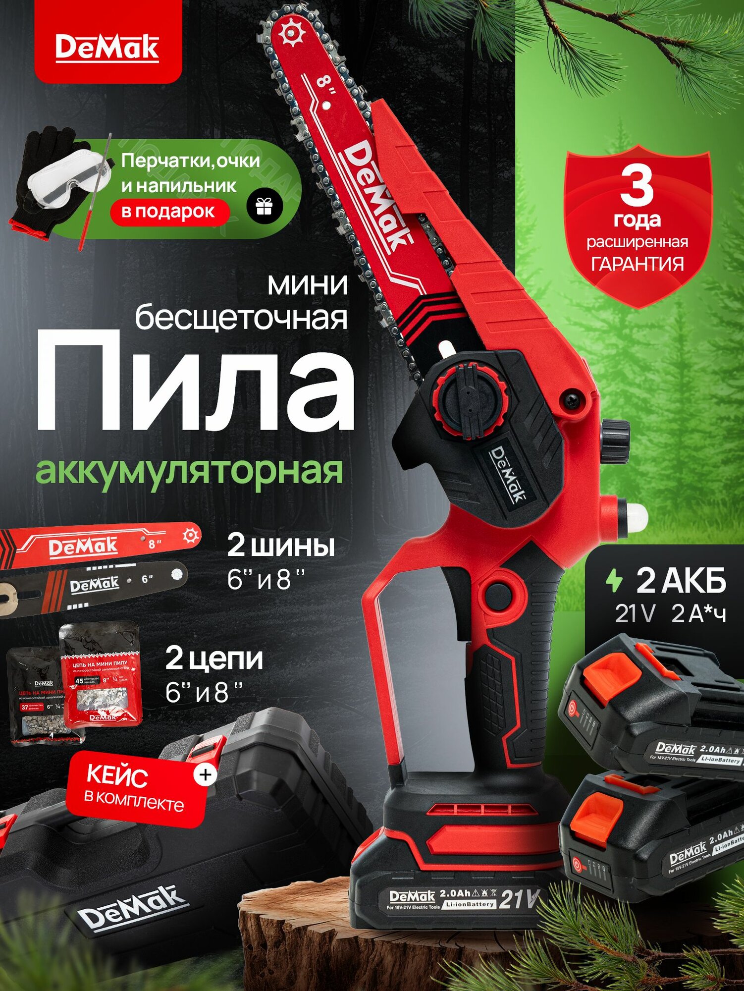 Пила аккумуляторная цепная, бесщеточная DeMak мини-пила садовая