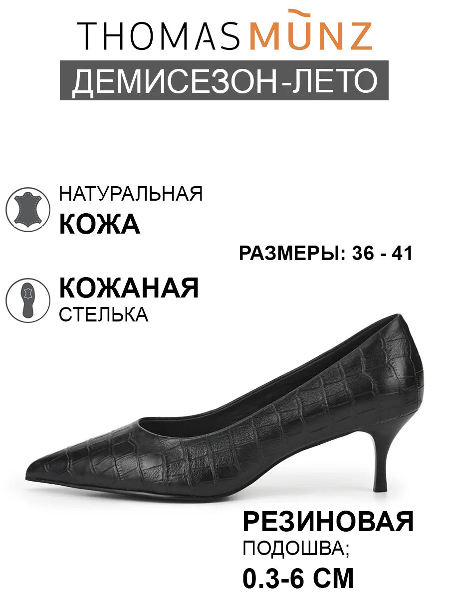 Туфли лодочки Thomas Munz, размер 40, черный