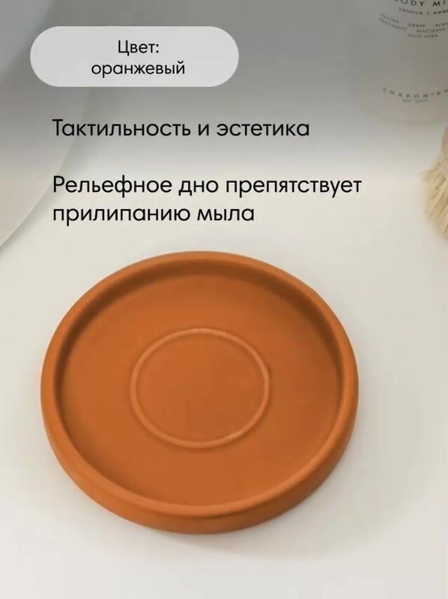 Мыльница Moroshka Terapy, круглая, керамика, цвет оранжевый, 13x13x2 см — фото 1