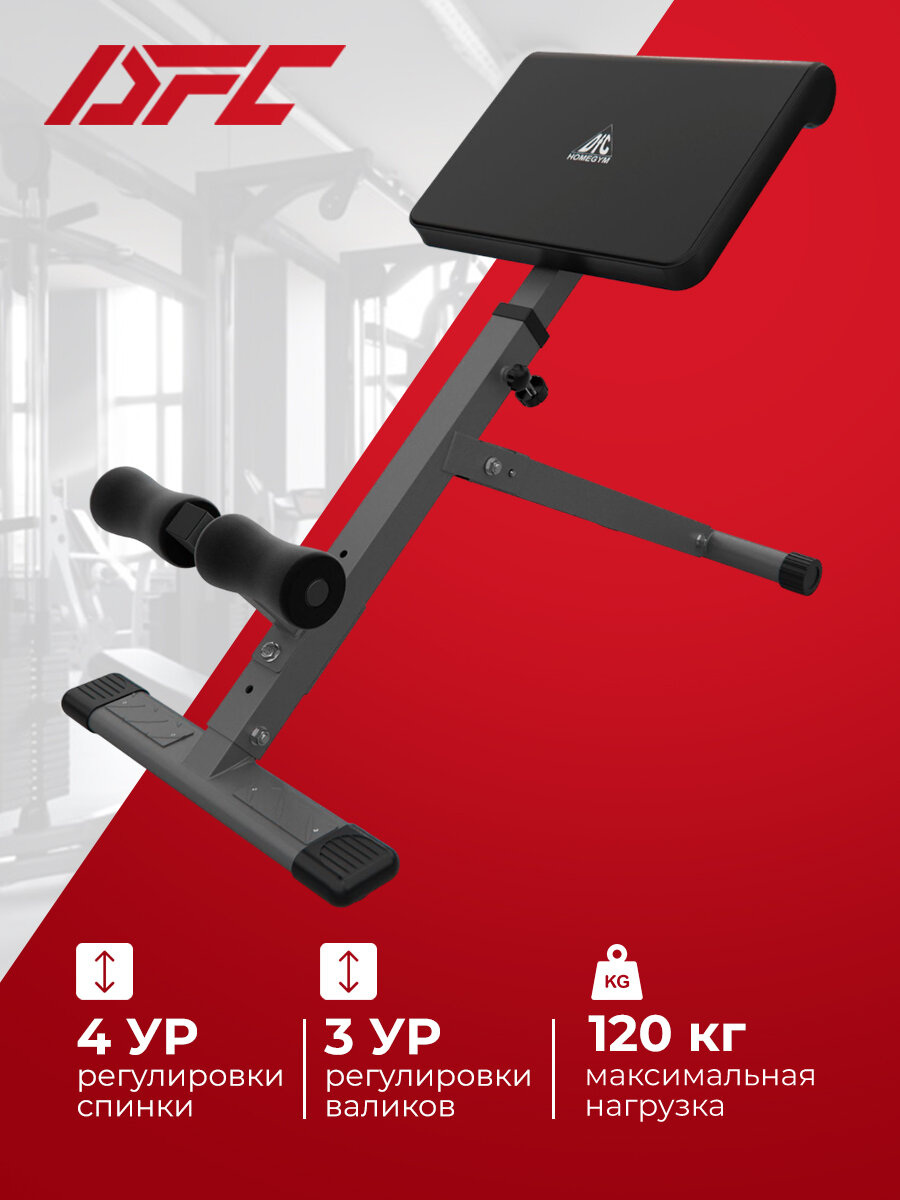 Гиперэкстензия DFC Homegym SJ1006G Серый складная.