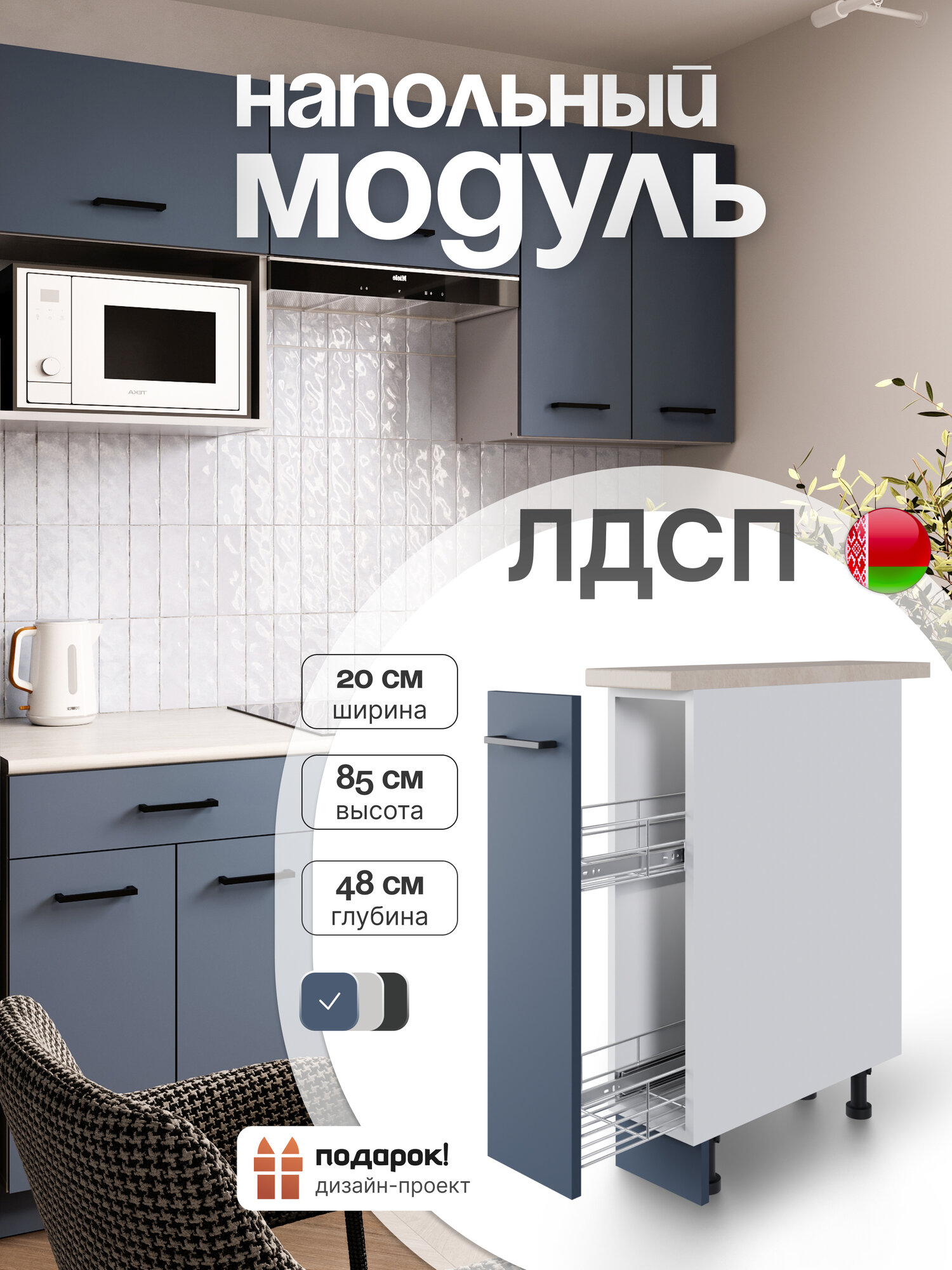 Напольный кухонный модуль СпадарДрэва. Кухонный шкаф 20х48x85 см ЛДСП