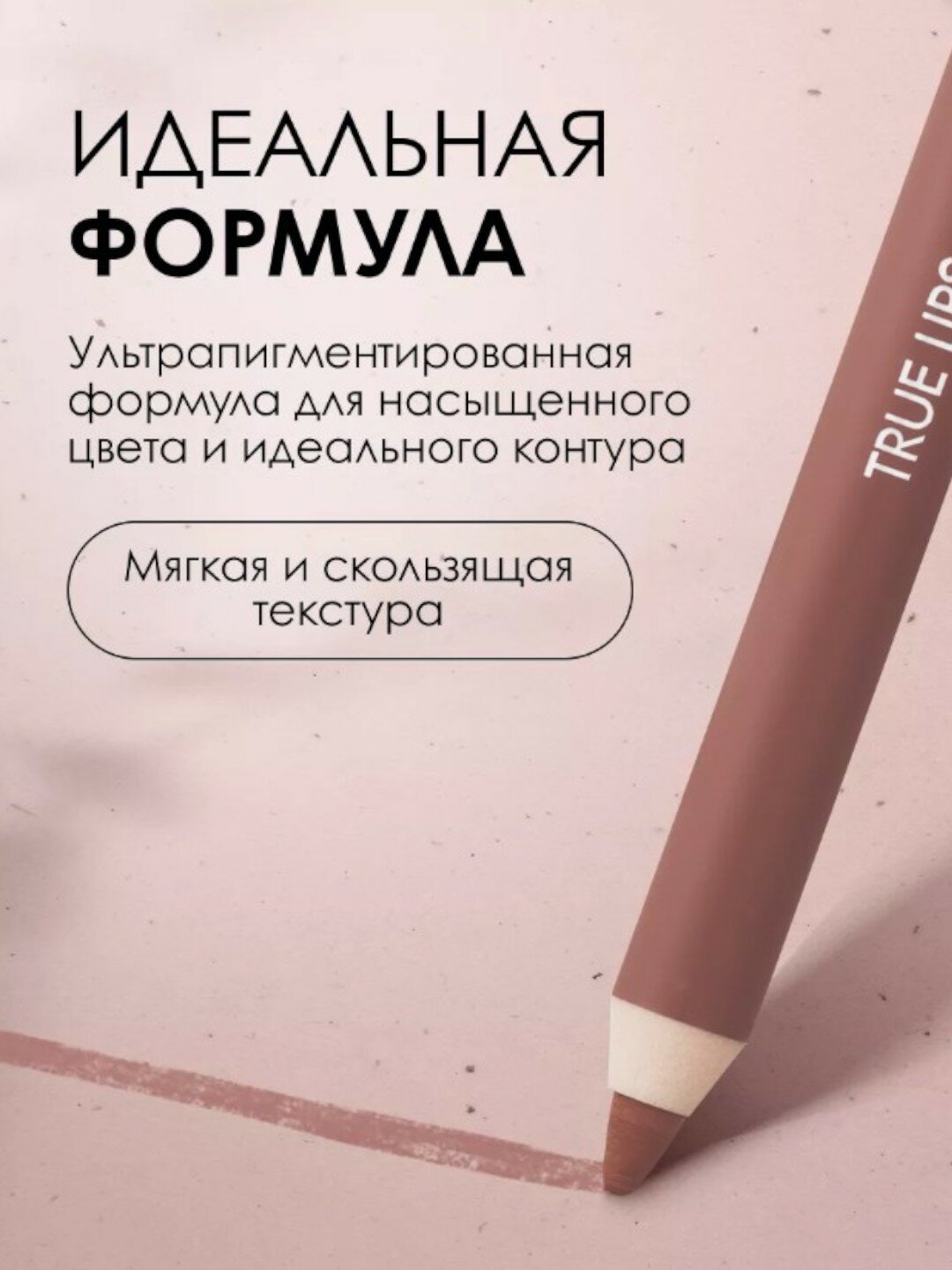Карандаш для губ "True Lips" 005 от Pupa, мягкий, стойкий, матовый — фото 1