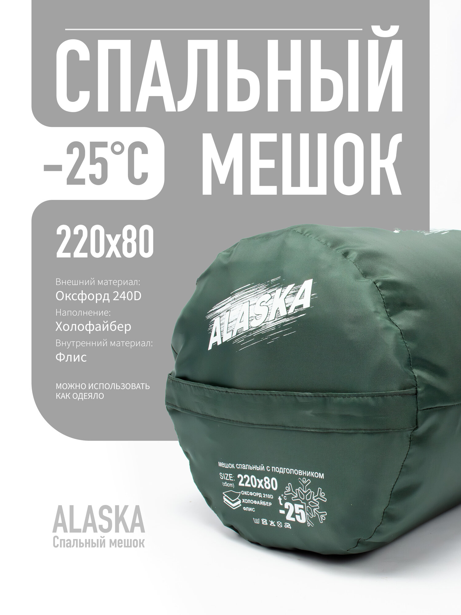 Спальный мешок "Аляска" BalMax, до -25 °C, размер: 220*80 см, цвет зеленый