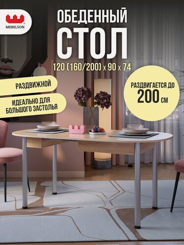 Изображение товара Стол обеденный раздвижной "Квартет", цвет Дуб сонома, 200*30*74 см, Mebelson