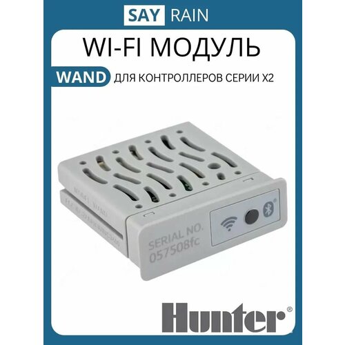 Модуль управления поливом WI-FI Hunter WAND для контроллеров серии X2 27100₽